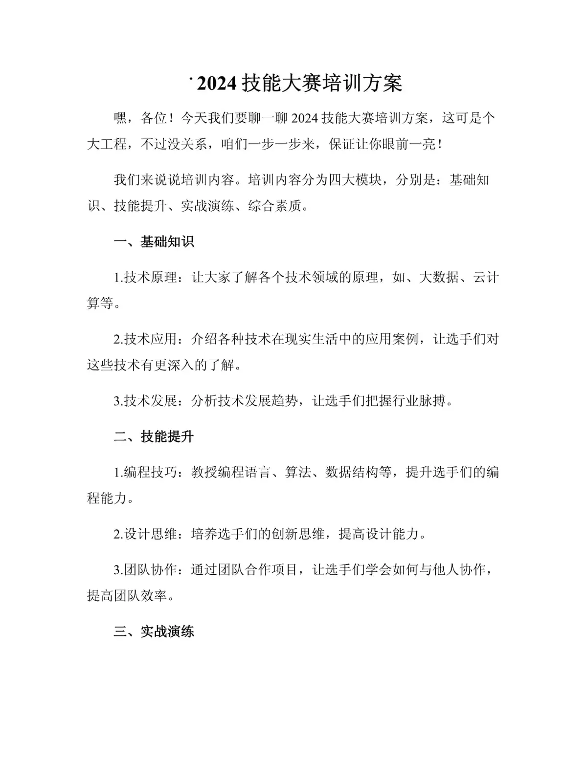 如何利用心理学技巧提高篮球比赛中的专注度_0